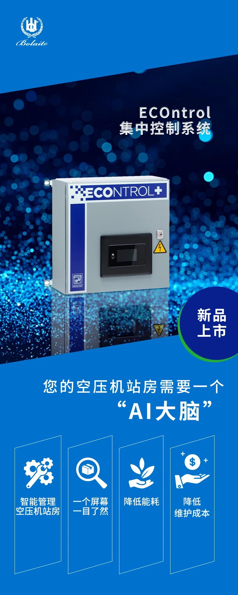 上海博莱特空压机官网