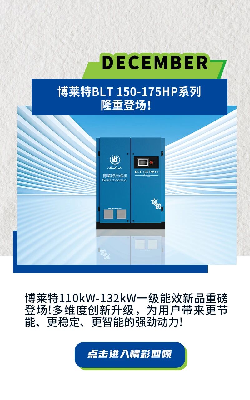 上海博莱特空压机官网