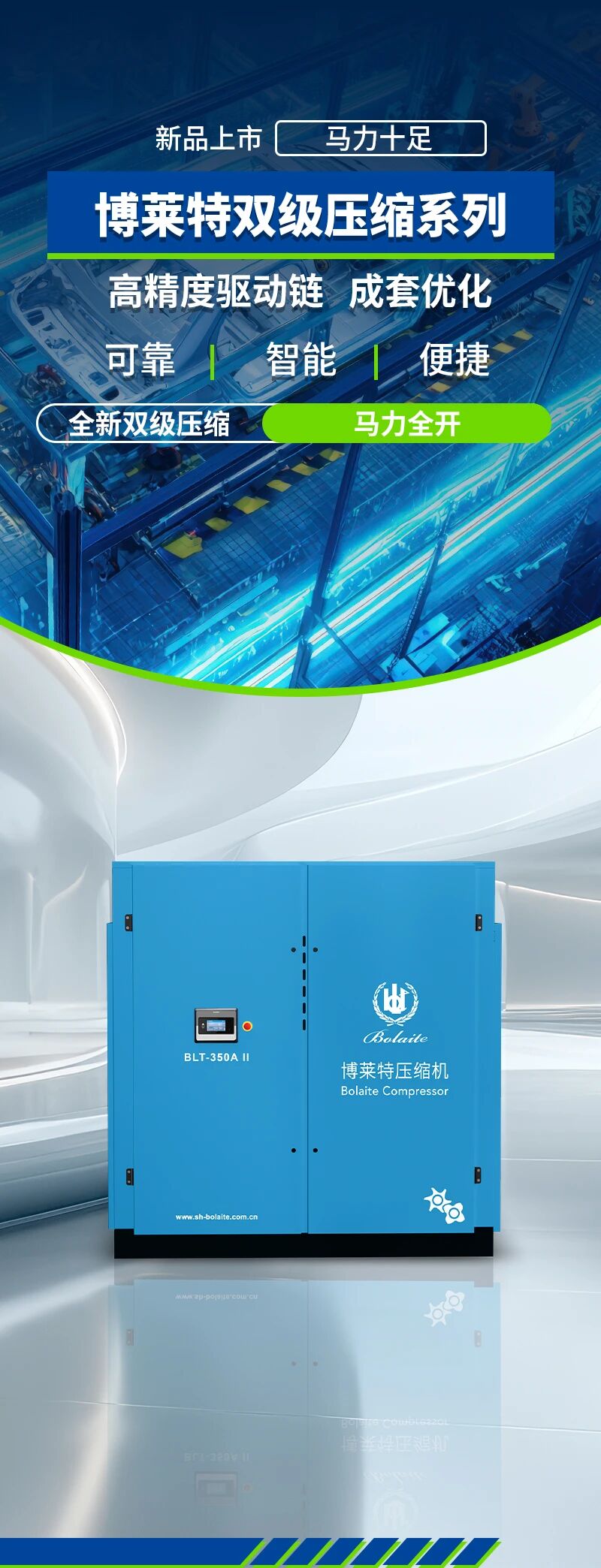 上海博莱特空压机官网