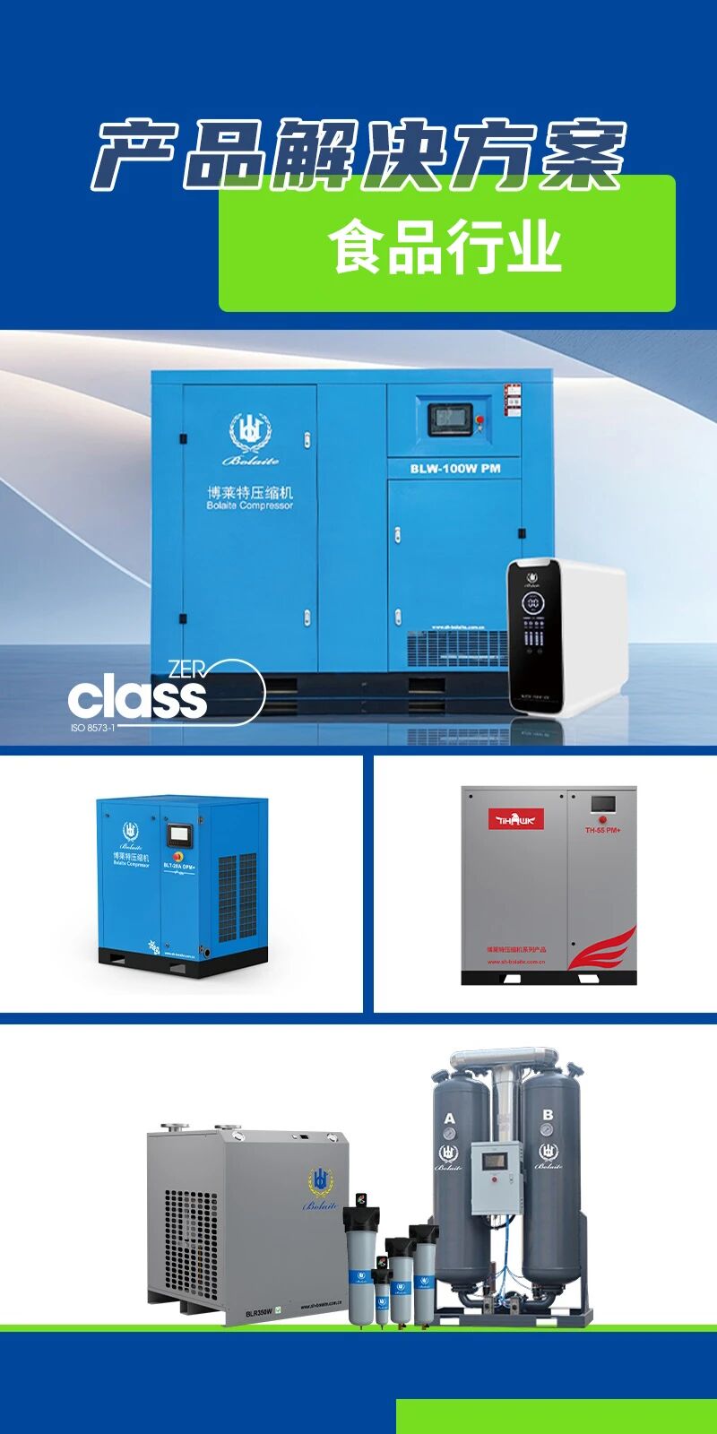 上海博莱特空压机官网